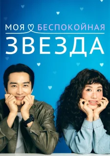 Моя золотая звезда